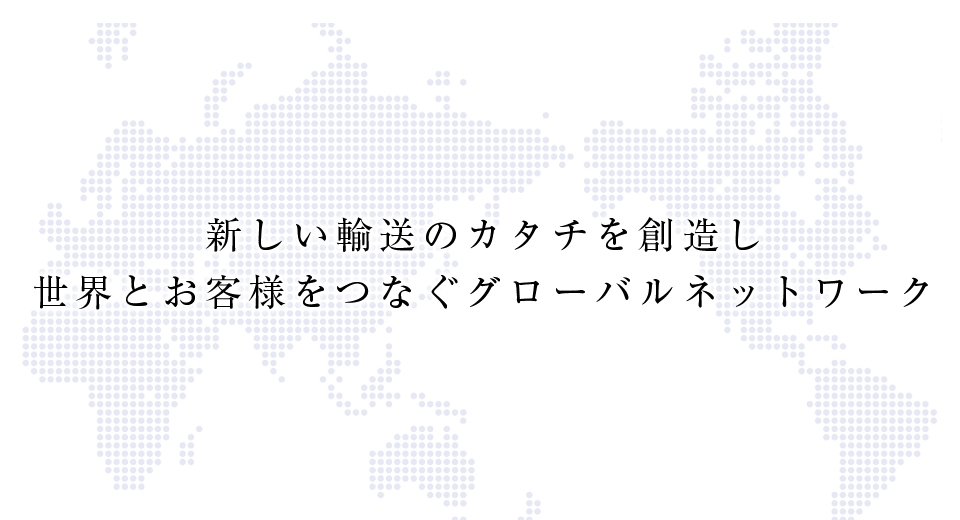 東京三友シッピング株式会社